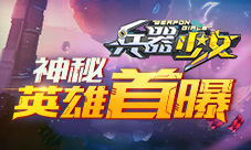 彩蛋放送《兵器少女》神秘英雄首曝