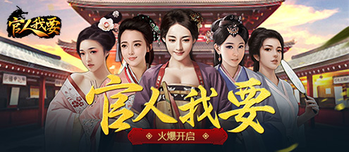 双棍节还是自己过《官人我要》手游上官婉儿领回家_游戏资讯-游民部落(gamecolg.com)
