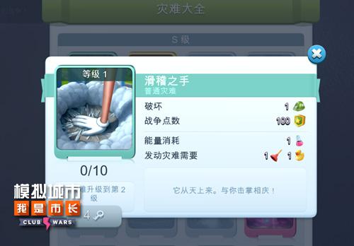 《模拟城市:我是市长》解析俱乐部大战灾难_游戏资讯-游民部落(gamecolg.com)