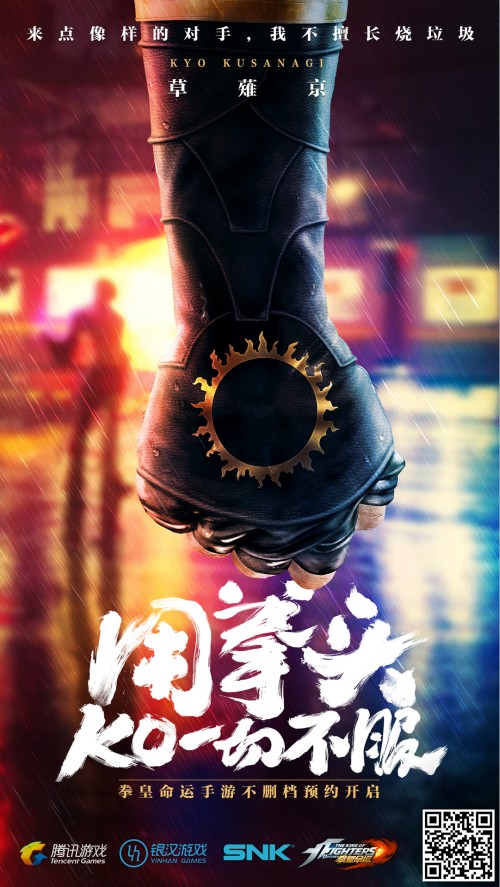 《拳皇命运》手游热血宣言:这是我的格斗Style_游戏资讯-游民部落(gamecolg.com)
