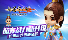 《新苍穹之剑》新版本来袭各种福利不能停