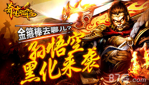 攒荣誉换神器《奇迹西游》新版本给你好看_游戏资讯-游民部落(gamecolg.com)
