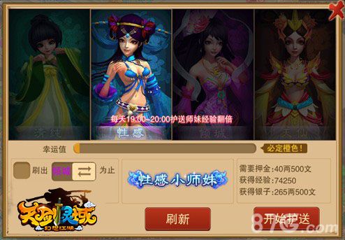 天剑灵域护送师妹也可抢师妹宅男沸腾准备开抢_游戏资讯-游民部落(gamecolg.com)