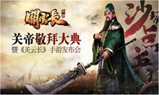 关云长手游7月9日二测何润东正式代言