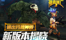 神庙逃亡2新版“玛雅神殿”逃亡上线
