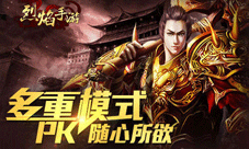 烈焰手游新版本碰上周年庆双重惊喜来袭