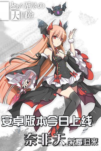 《无尽大冒险》安卓版今日启程快得让你合不拢腿_游戏资讯-游民部落(gamecolg.com)