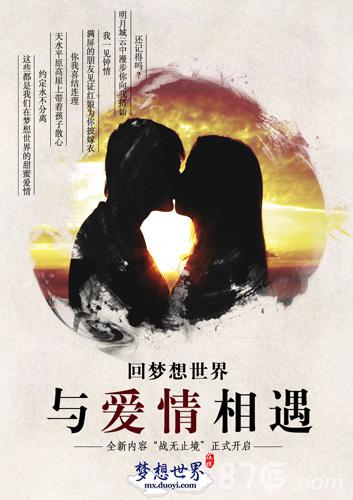 重温旧梦梦想世界手游海报新服明日同开放_游戏资讯-游民部落(gamecolg.com)