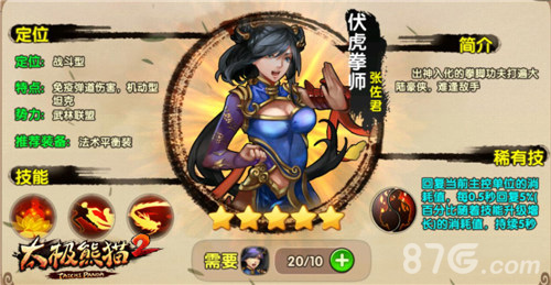 三形态切换《太极熊猫2》伏虎拳师即将登场-游民部落(gamecolg.com)