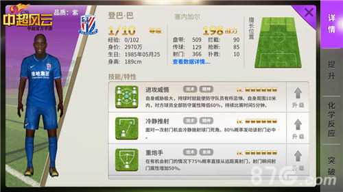 为登巴巴祈福《中超风云》手游回顾上海德比之战_游戏资讯-游民部落(gamecolg.com)