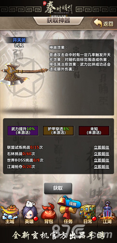 终极技能来袭《新秦时明月》新增神器_游戏资讯-游民部落(gamecolg.com)