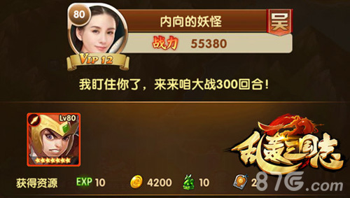 《乱轰三国志》引爆跨服狂潮全民攻防战_游戏资讯-游民部落(gamecolg.com)