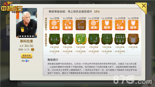 《中超风云》手游好戏刚开始2016中超落幕_游戏资讯-游民部落(gamecolg.com)