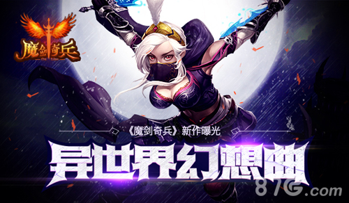《魔剑奇兵》全镜角搭配QTE流战斗体验视角全开_游戏资讯-游民部落(gamecolg.com)