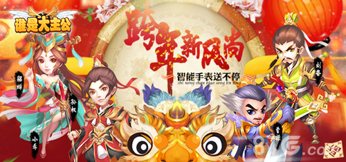 《谁是大主公》周末开趴玩游戏还能拿智能手表_游戏资讯-游民部落(gamecolg.com)