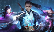 《九阴》手游2017新年展望乘风破浪会有时