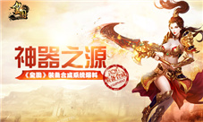 《皇图》装备合成系统爆料