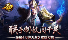 探秘《刀锋无双》虚空幻境联手制敌闯千关