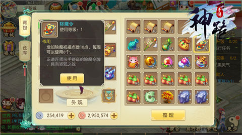 《神路》除魔令有什么用要怎么得_游戏资讯-游民部落(gamecolg.com)