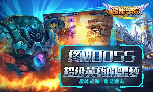 《超能学院》首测封测英雄混战进行中英雄为你而战_游戏资讯-游民部落(gamecolg.com)
