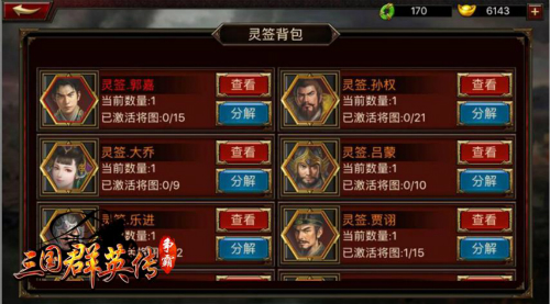 《三国群英传_争霸》神将图攻略挑落神将为你所用_游戏资讯-游民部落(gamecolg.com)