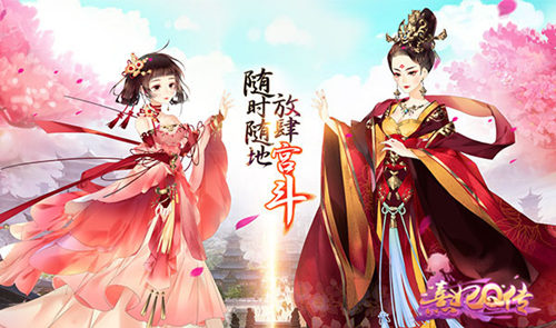 轻度宫斗体验《熹妃Q传》放肆宫斗任性聊玩_游戏资讯-游民部落(gamecolg.com)