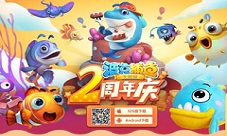 庆祝2周年《波克捕鱼》新版官网上线!