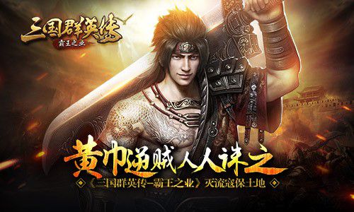 《三国群英传_霸王之业》灭流寇保土地_游戏资讯-游民部落(gamecolg.com)