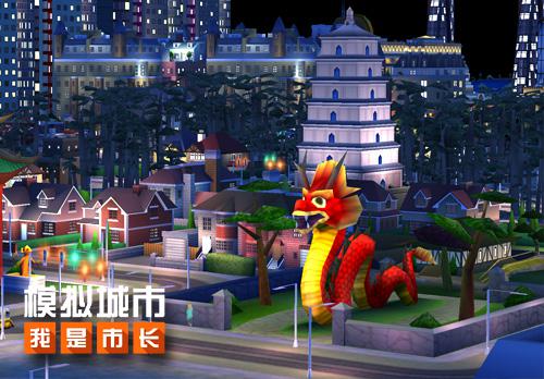 《模拟城市我是市长》用模拟城市满足你好龙的情结_游戏资讯-游民部落(gamecolg.com)
