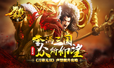 誉满三国众所仰望《刀锋无双》声望提升攻略