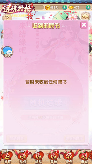 千里姻缘一线牵《还珠格格》随机结缘揭秘_游戏资讯-游民部落(gamecolg.com)