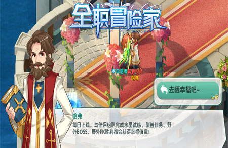 2144《全职冒险家》特辑之“咱们结婚吧”_游戏资讯-游民部落(gamecolg.com)