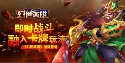 即时战斗融入卡牌玩法《幻世英雄》强势登场_游戏资讯-游民部落(gamecolg.com)