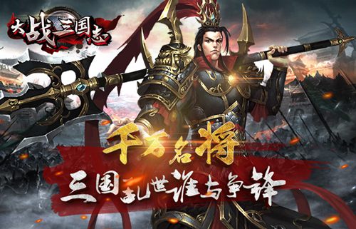 征战副本《大战三国志》海量资源任你拿_游戏资讯-游民部落(gamecolg.com)