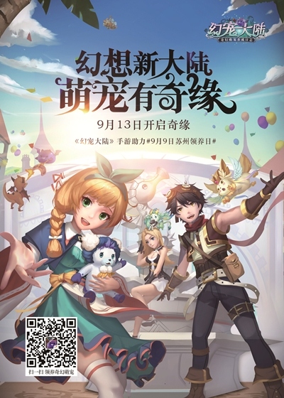 现世寻缘为它发声《幻宠大陆》助力9.9公益领养日_游戏资讯-游民部落(gamecolg.com)