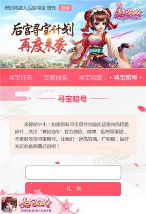 《熹妃Q传》公测壕礼抢先领寻宝计划再度来袭_游戏资讯-游民部落(gamecolg.com)