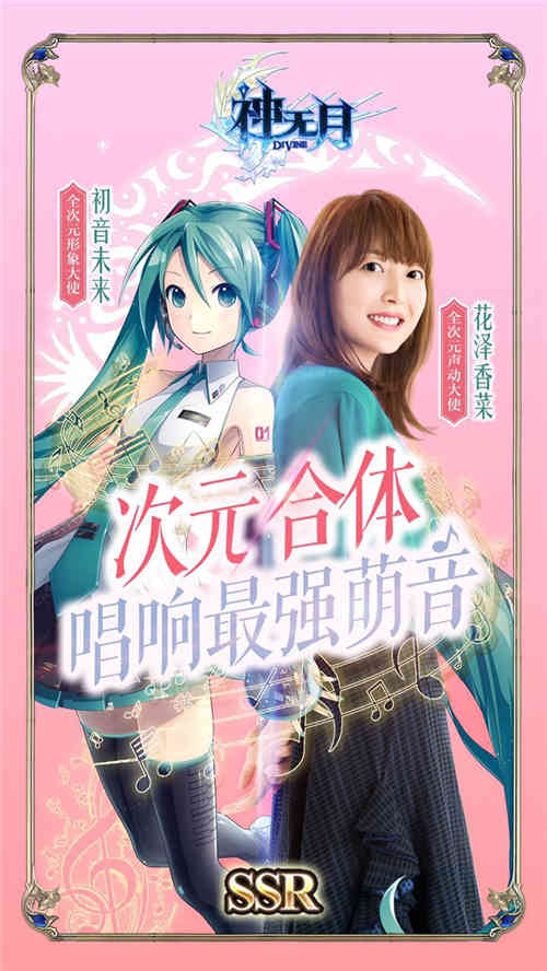 引爆声控福利初音x香菜跨次元合唱《神无月》_游戏资讯-游民部落(gamecolg.com)