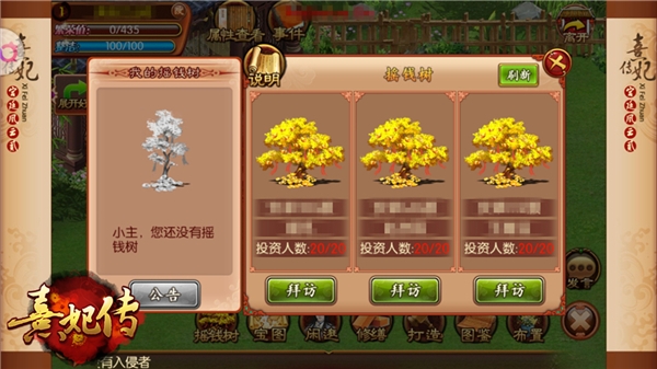 谁家庭院更芬芳《熹妃传》庭院玩法介绍_游戏资讯-游民部落(gamecolg.com)