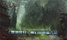 顶级工作室操刀《黑暗信仰》舔屏级原画流出