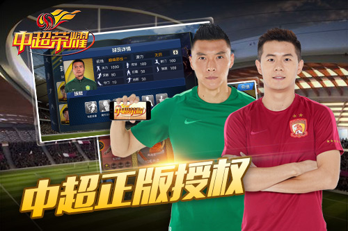 《中超荣耀》第一福将票选结果公布_游戏资讯-游民部落(gamecolg.com)