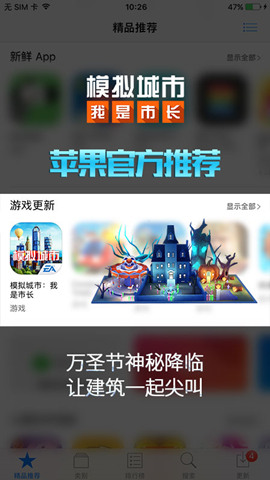 《模拟城市:我是市长》更新万圣节再获苹果推荐_游戏资讯-游民部落(gamecolg.com)