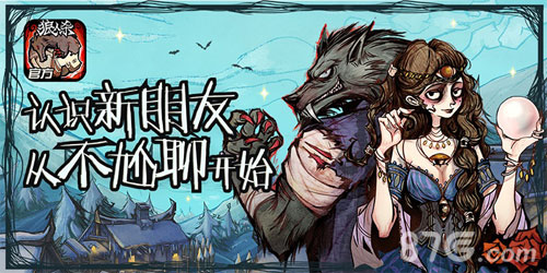 《狼人杀官方》门派战如火如荼打响最强狼王之争_游戏资讯-游民部落(gamecolg.com)