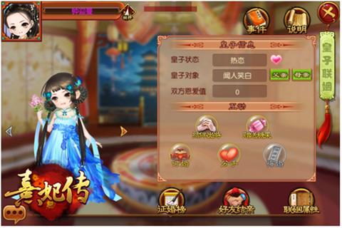 萌娃定亲日《熹妃传》11.30版本喜上添喜_游戏资讯-游民部落(gamecolg.com)