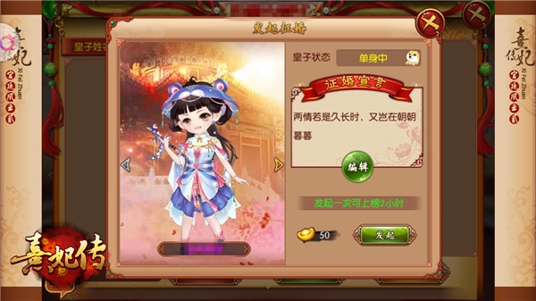 情窦初开《熹妃传》皇子联姻玩法上线_游戏资讯-游民部落(gamecolg.com)