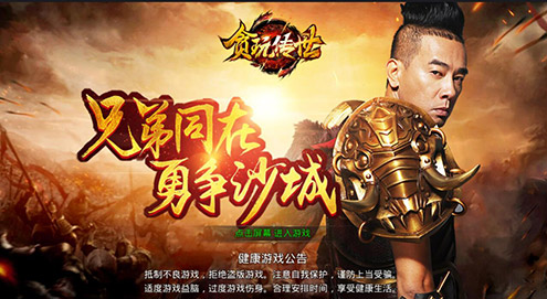 是兄弟衣服都得一样《贪玩传世》行会统一战袍_游戏资讯-游民部落(gamecolg.com)