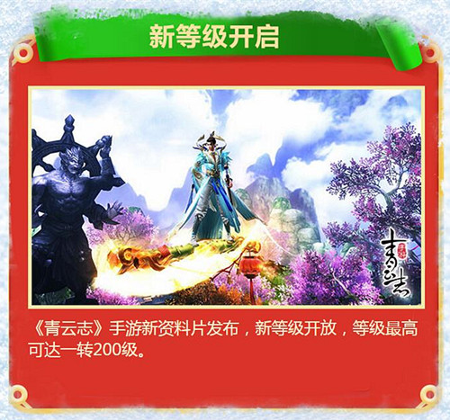 《青云志》手游圣诞狂欢月开启海量好礼迎新资料片_游戏资讯-游民部落(gamecolg.com)