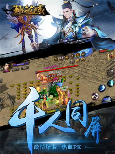 寒冬不休战《烈焰龙城》玩转指尖火热PK_游戏资讯-游民部落(gamecolg.com)