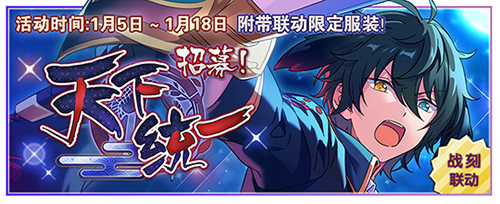 《偶像梦幻祭》×《战刻夜想曲》限定卡牌不容错过_游戏资讯-游民部落(gamecolg.com)