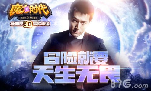 《魔力时代》开测来和胡歌一起玩游戏_游戏资讯-游民部落(gamecolg.com)