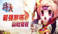 《将夜》删档充值测试明日正式开启传奇之路等你来